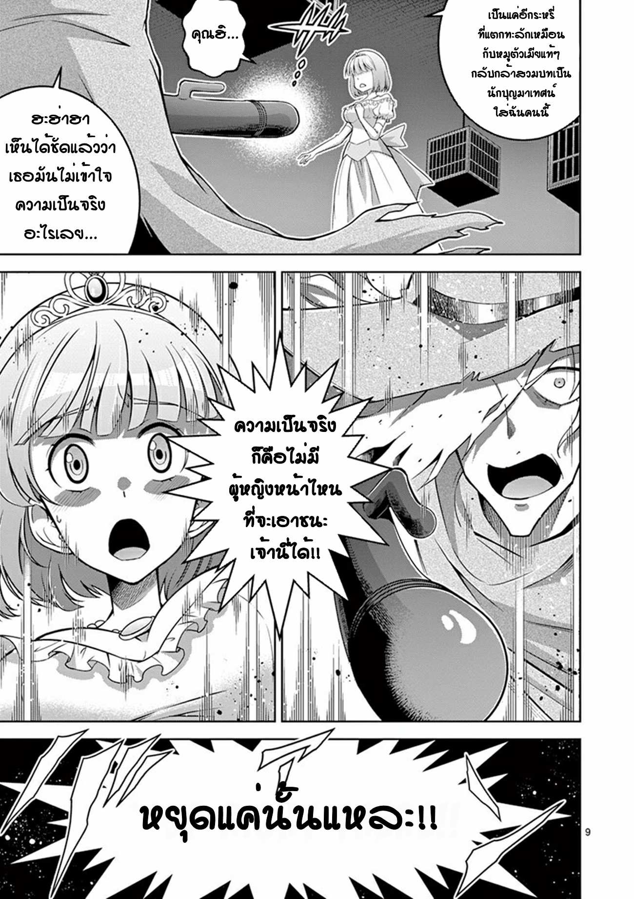 Isekai wo Denma dake de Ikinuku!! ตอนที่ 6 หน้า 7