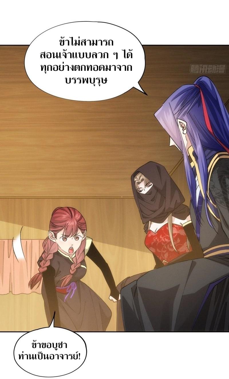 ข้าแค่ไม่เล่นไพ่ตามเกม ตอนที่ 105 หน้า 18