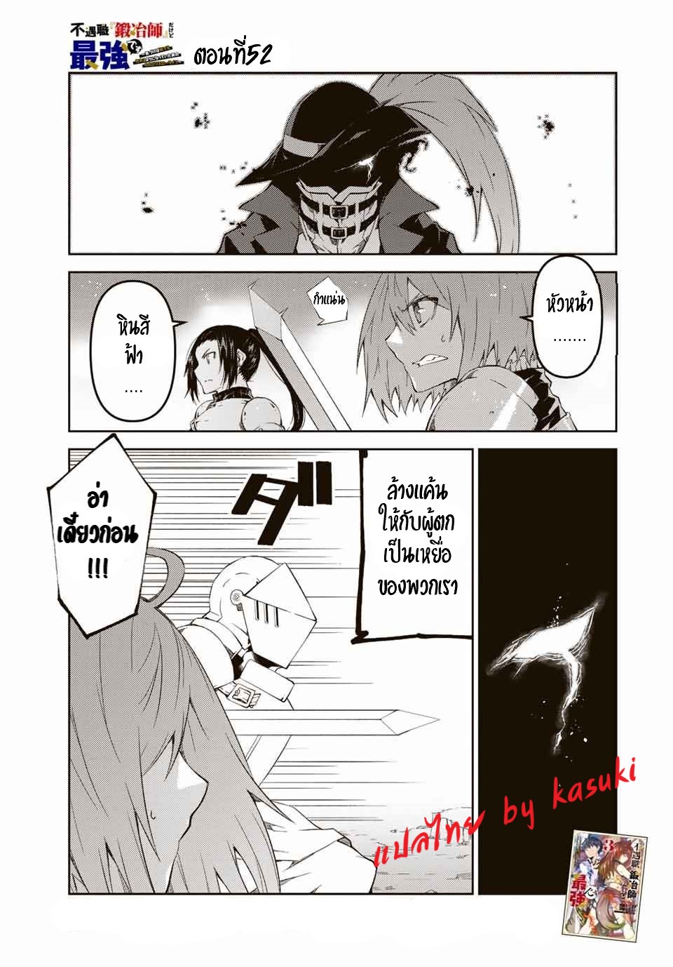 FUGUUSHOKU “KAJISHI” DAKEDO SAIKYOU DESU อาชีพสุดอ่อน(ช่างตีเหล็ก)แต่โคตรโกง ตอนที่ 51 หน้า 2