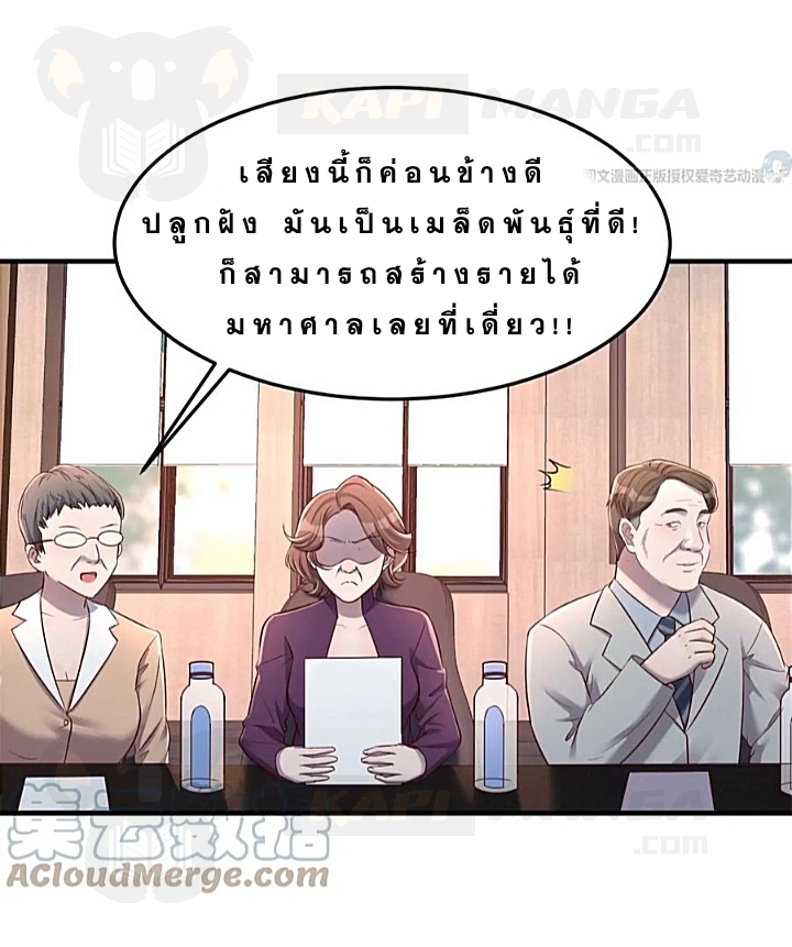 My sister is a famous star – พี่สาวฉันเป็นดาราดัง ตอนที่ 25 หน้า 27