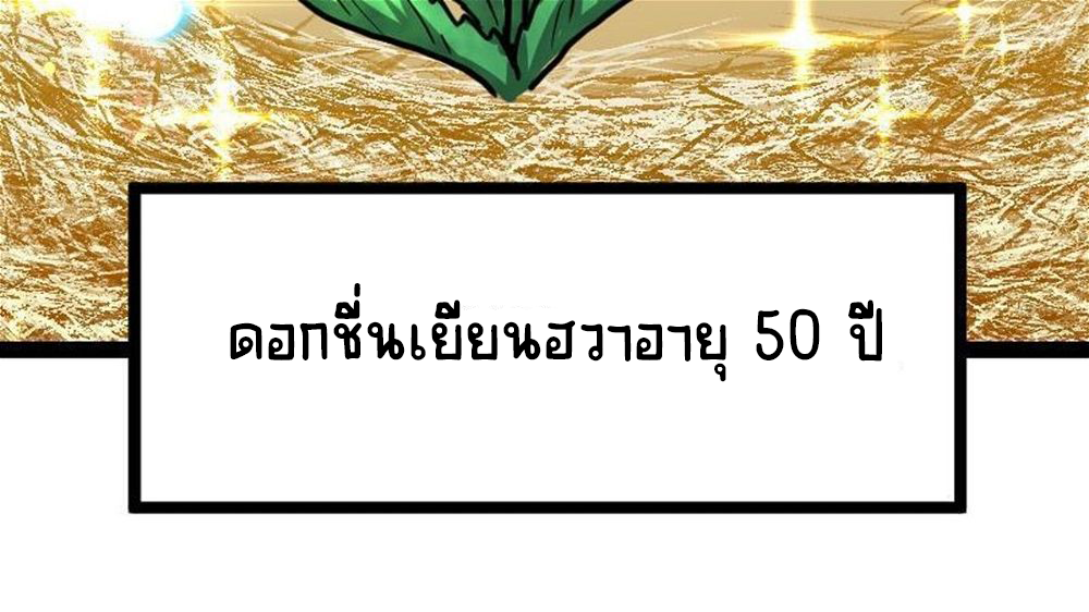 Peerless sword god เทพกระบี่ไรเทียมทาน ตอนที่ 26 หน้า 81