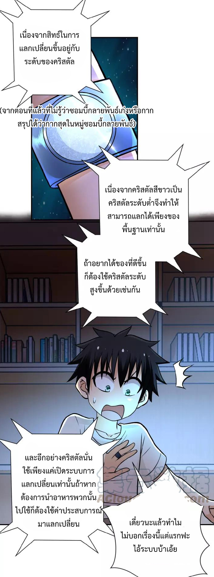 Apocalyptic Super System ตอนที่ 21 หน้า 3