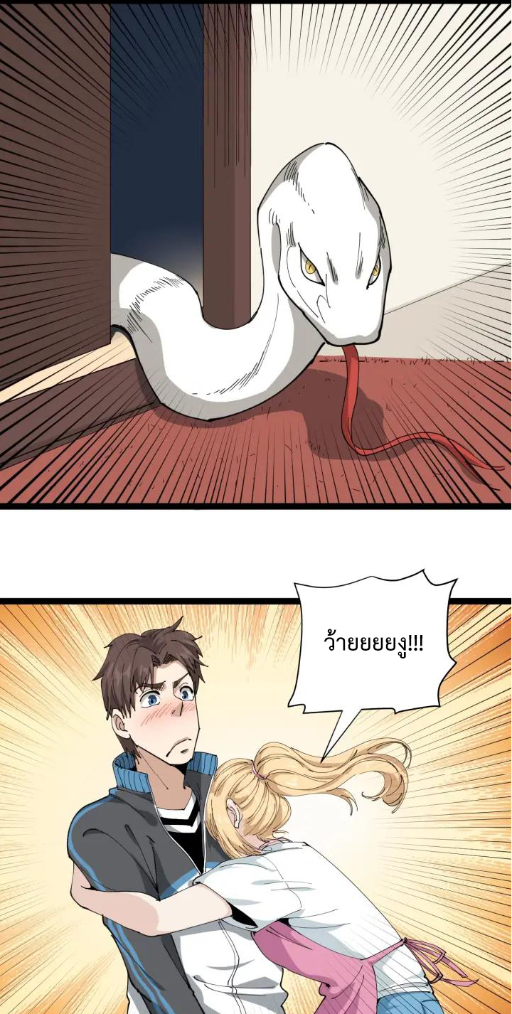 หมอเกรียนเซียนพิษ ตอนที่ 23 หน้า 9