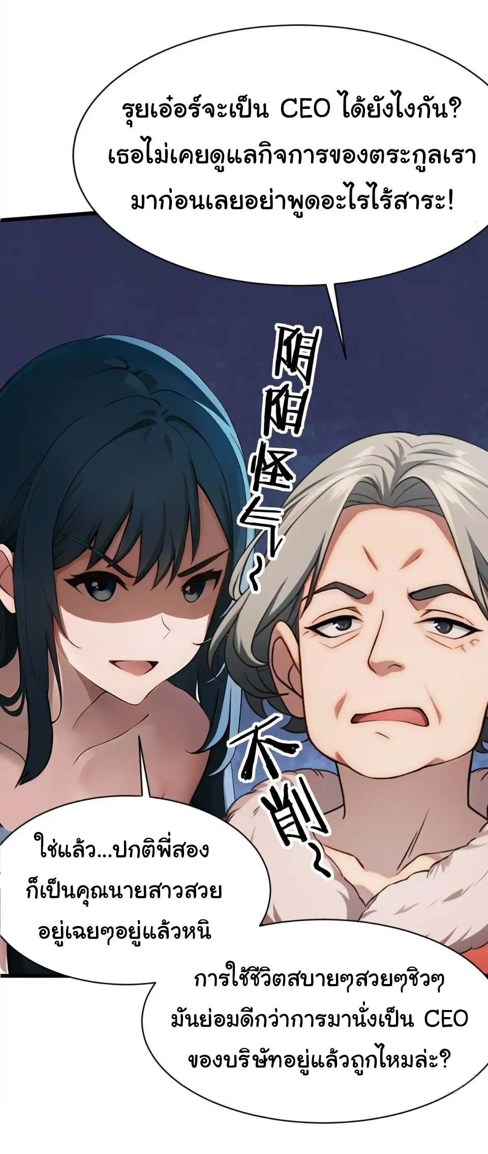 ภรรยาจักรพรรดินีกับสามีขยะ ตอนที่ 24 หน้า 21