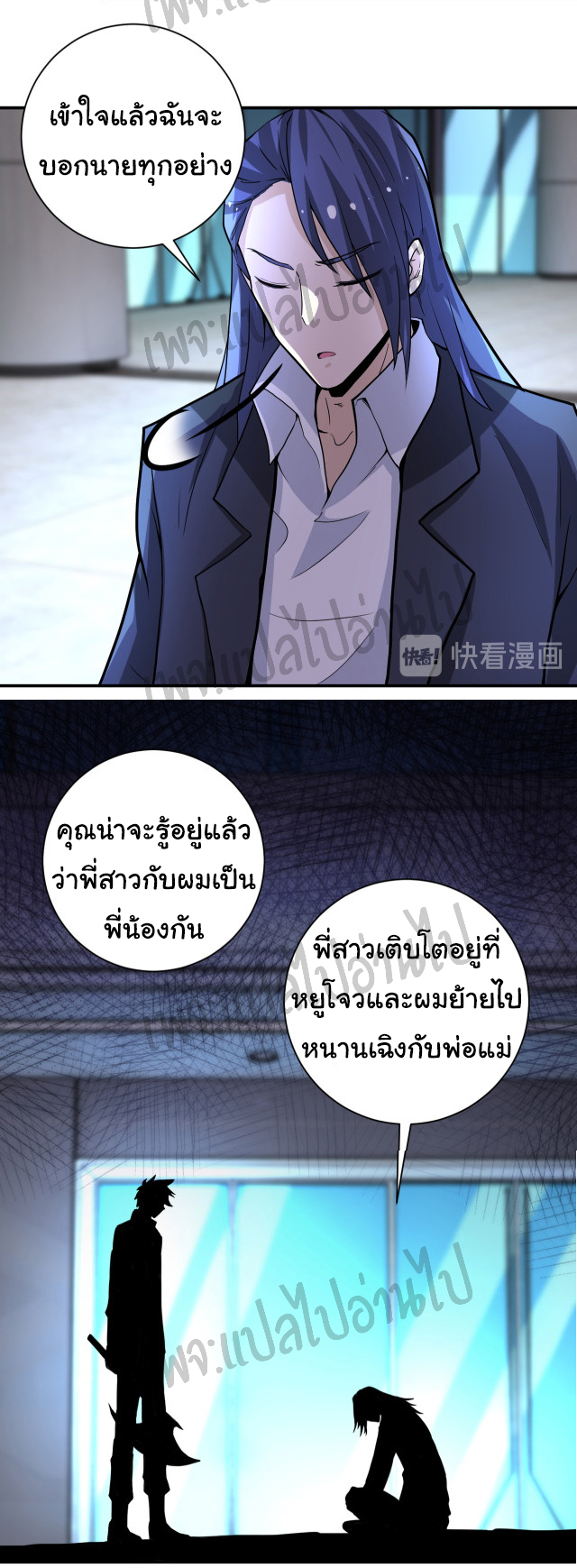 Apocalyptic Super System ตอนที่ 188 หน้า 6