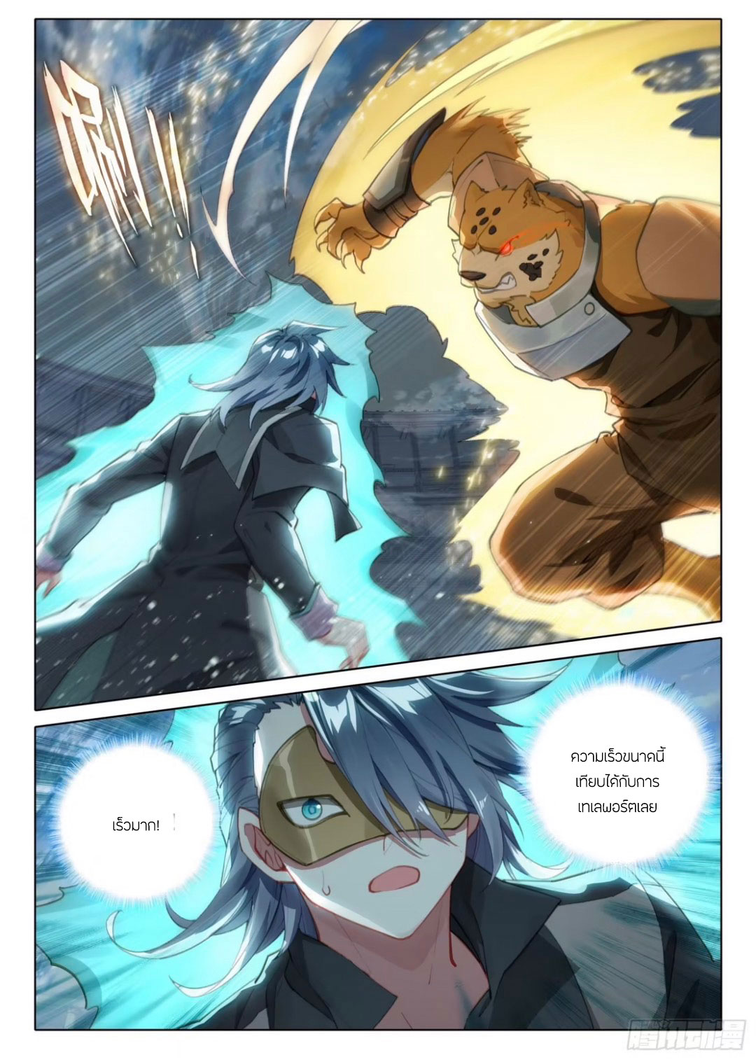 Douluo Dalu 5 - Rebirth of Tang san ตอนที่ 112 หน้า 13