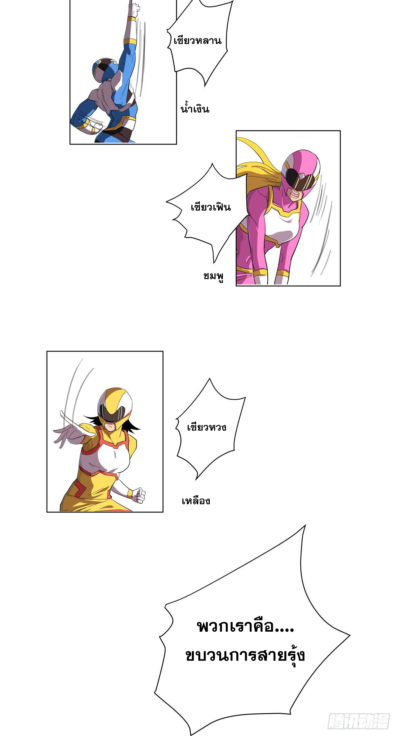 Cultivator vs Superhero (ทันจีน) ตอนที่ 16 หน้า 5