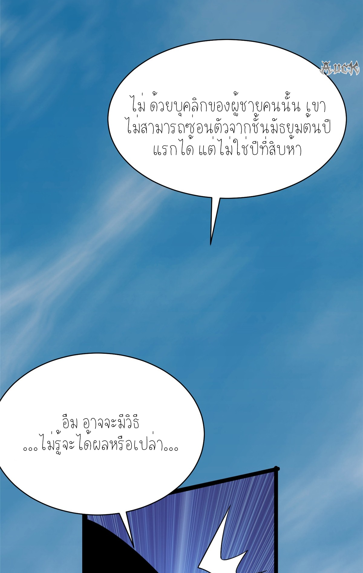 ไม่อยากเรียนทักษะ แห่งคำสาปเลย! ตอนที่ 2 หน้า 59