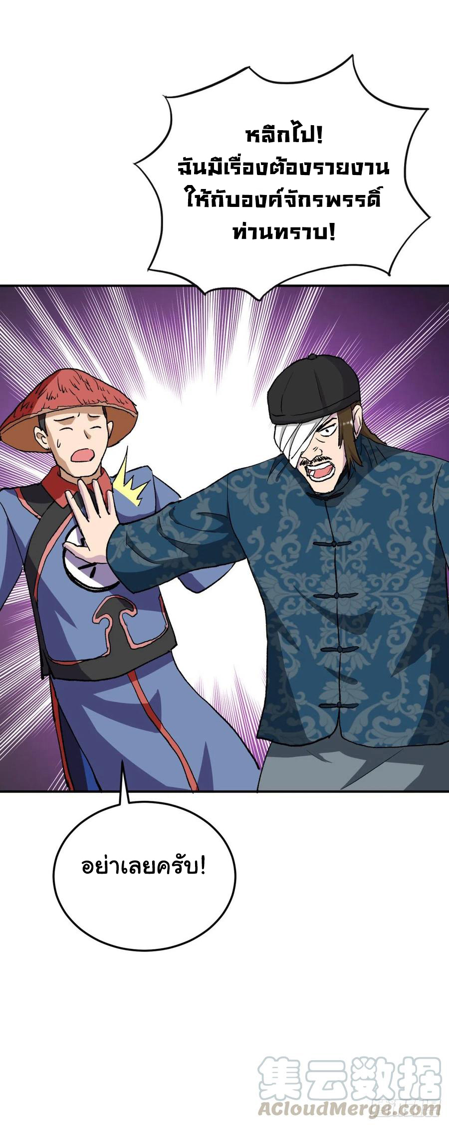 ระบบไลฟ์สด เจ้าพ่อสายเปย์ ตอนที่ 98 หน้า 18