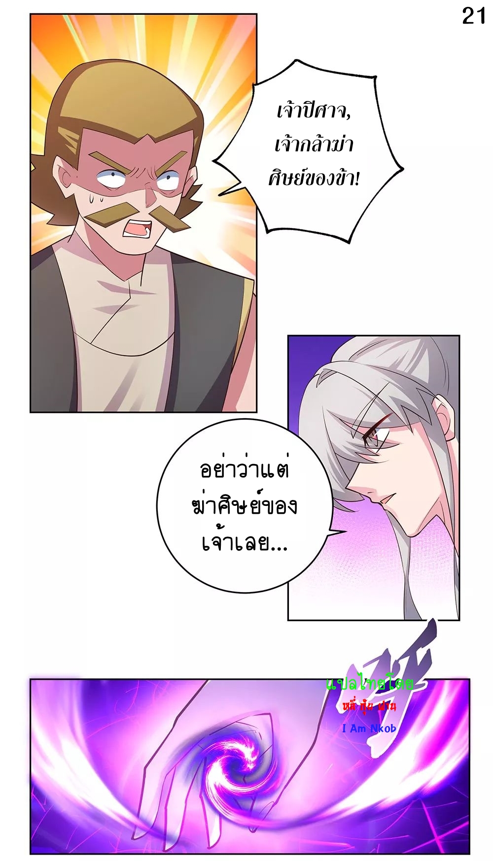 Above All Gods เทพยุทธเหนือเทวะ ตอนที่ 113 หน้า 22