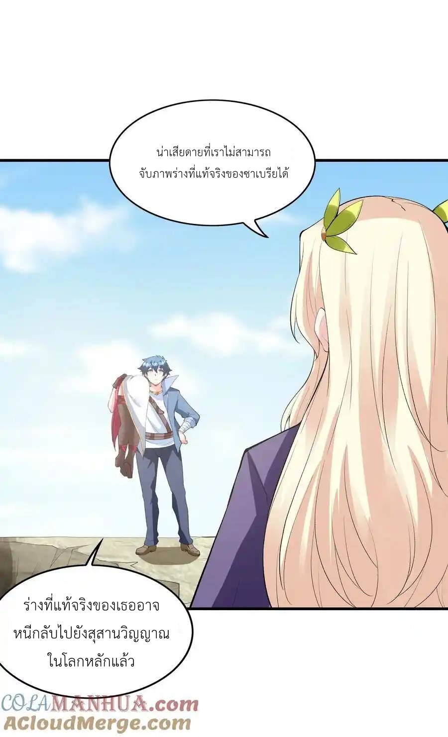 My Harem Is Entirely Female Demon Villains ตอนที่ 128 หน้า 58