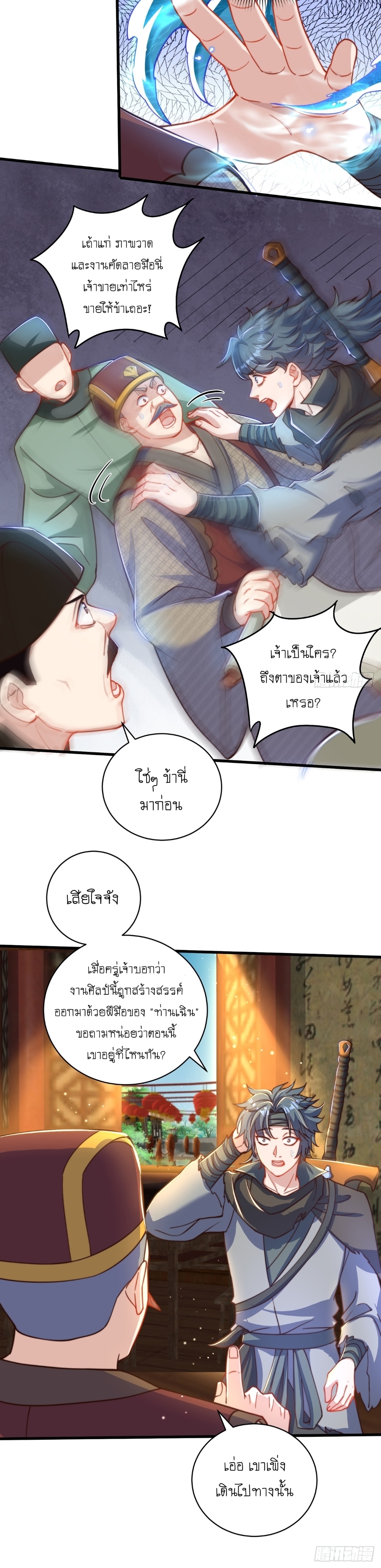 เทพก็อยากทำไร่ไถนาเหมือนกัน! (ชนจีน) ตอนที่ 20 หน้า 11