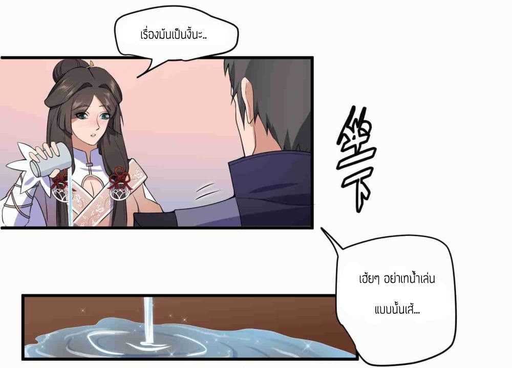 Super Warrior in Another World ทหารเซียนไปหาเมียที่ต่างโลก (กำลังแปลอยู่) ตอนที่ 6 หน้า 23