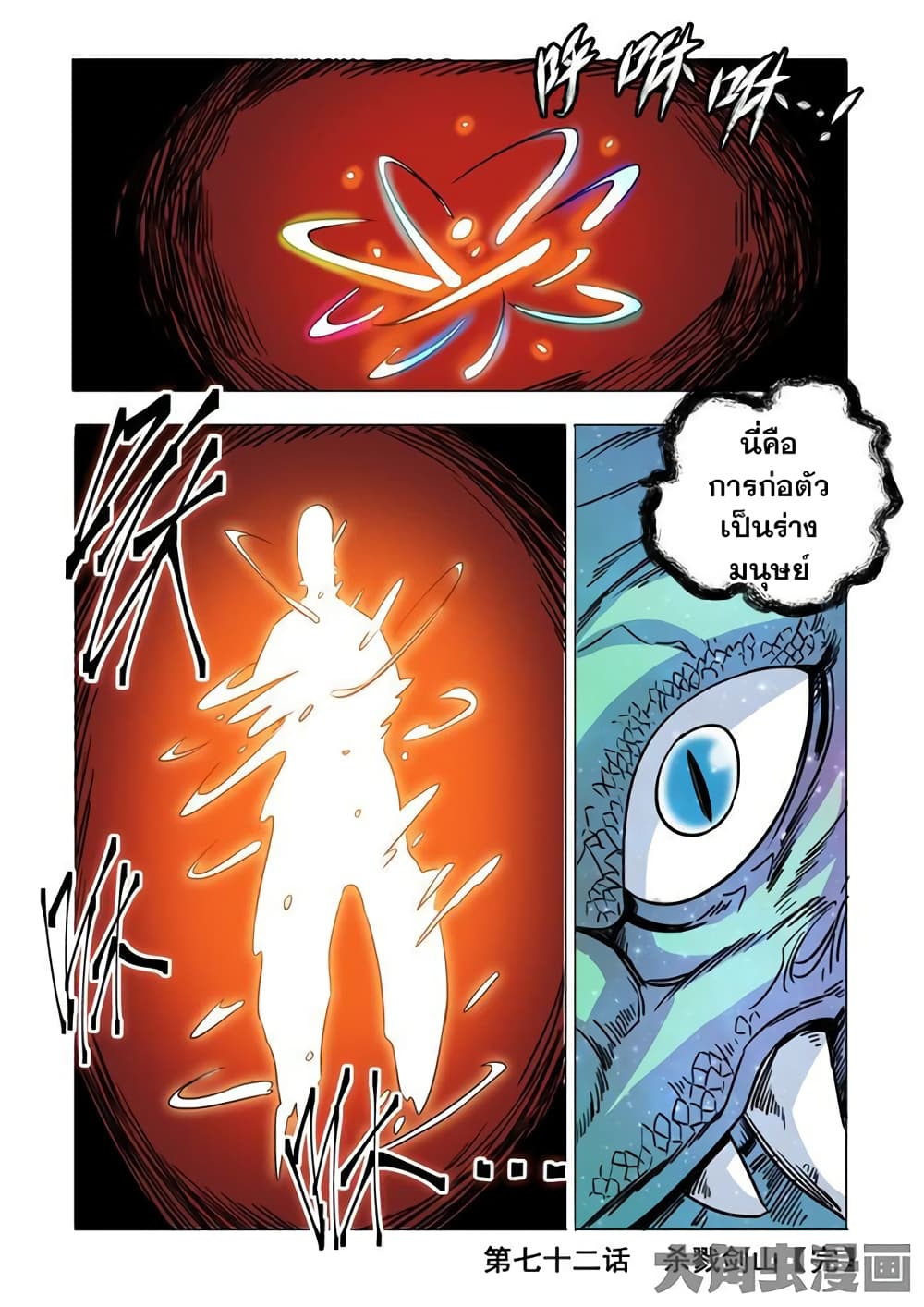 Apotheosis – การยกระดับสู่สถานะของพระเจ้า ตอนที่ 74 หน้า 21