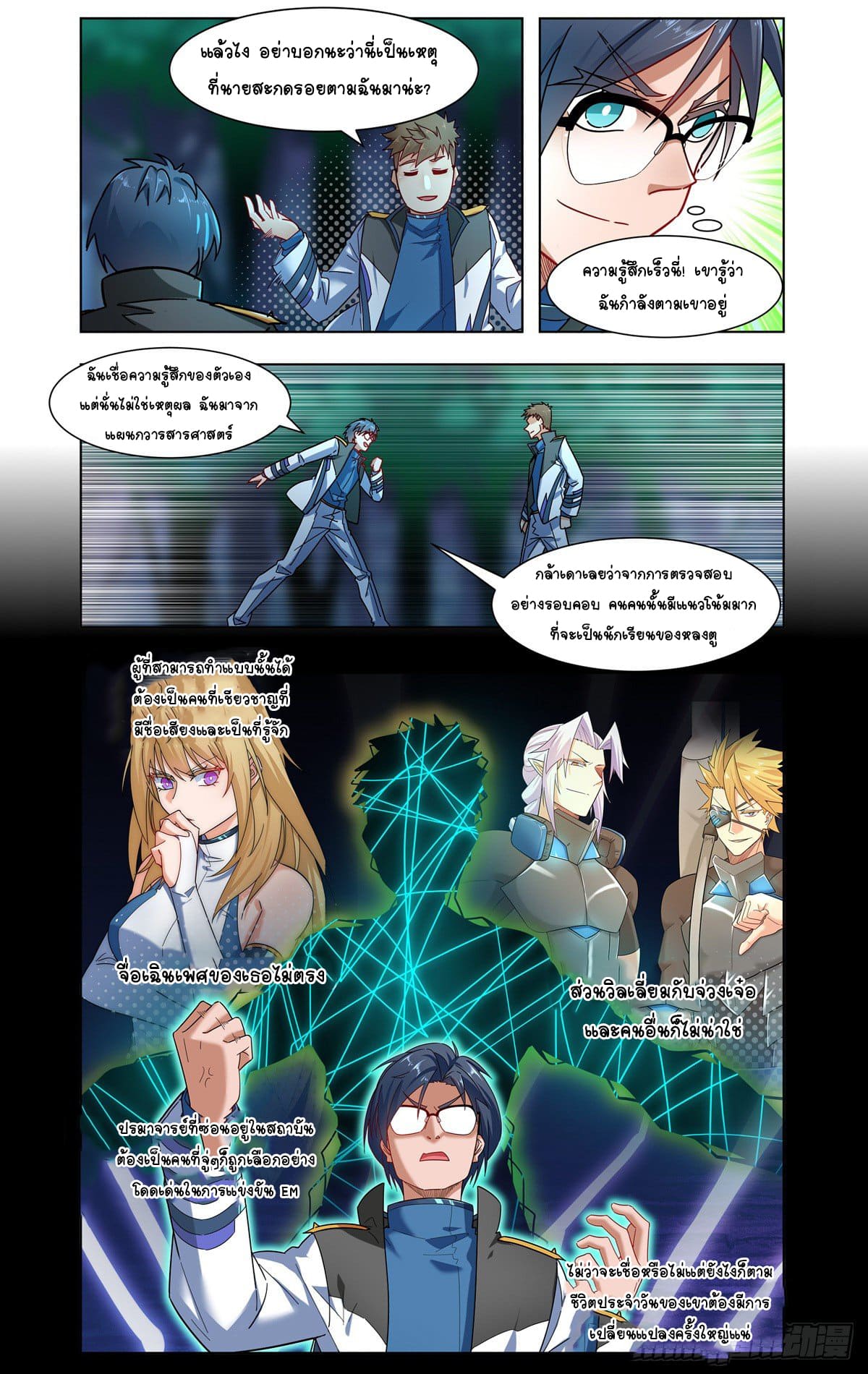 Future Break Point ตอนที่ 31 หน้า 13