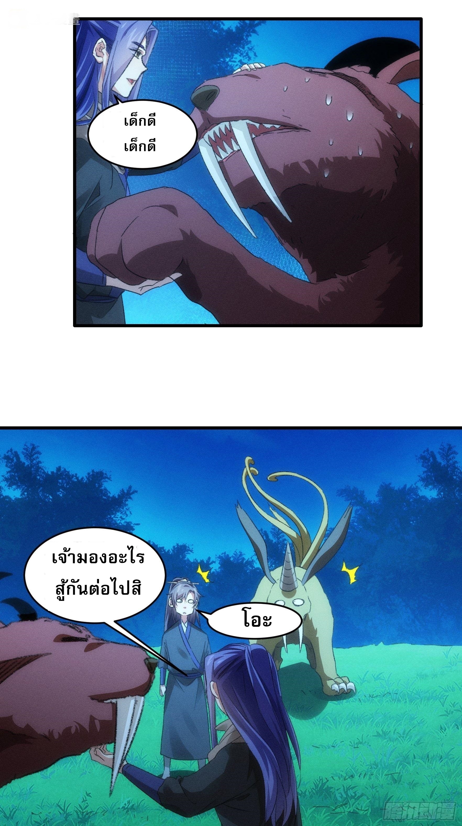 ข้าจะกำหนดชะตาตัวเอง ทันจีน ตอนที่ 46 หน้า 11