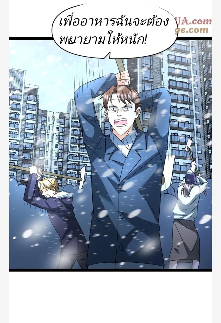 ฉันมีเซฟเฮาว์ในวันโลกาวินาศ ตอนที่ 68 หน้า 23