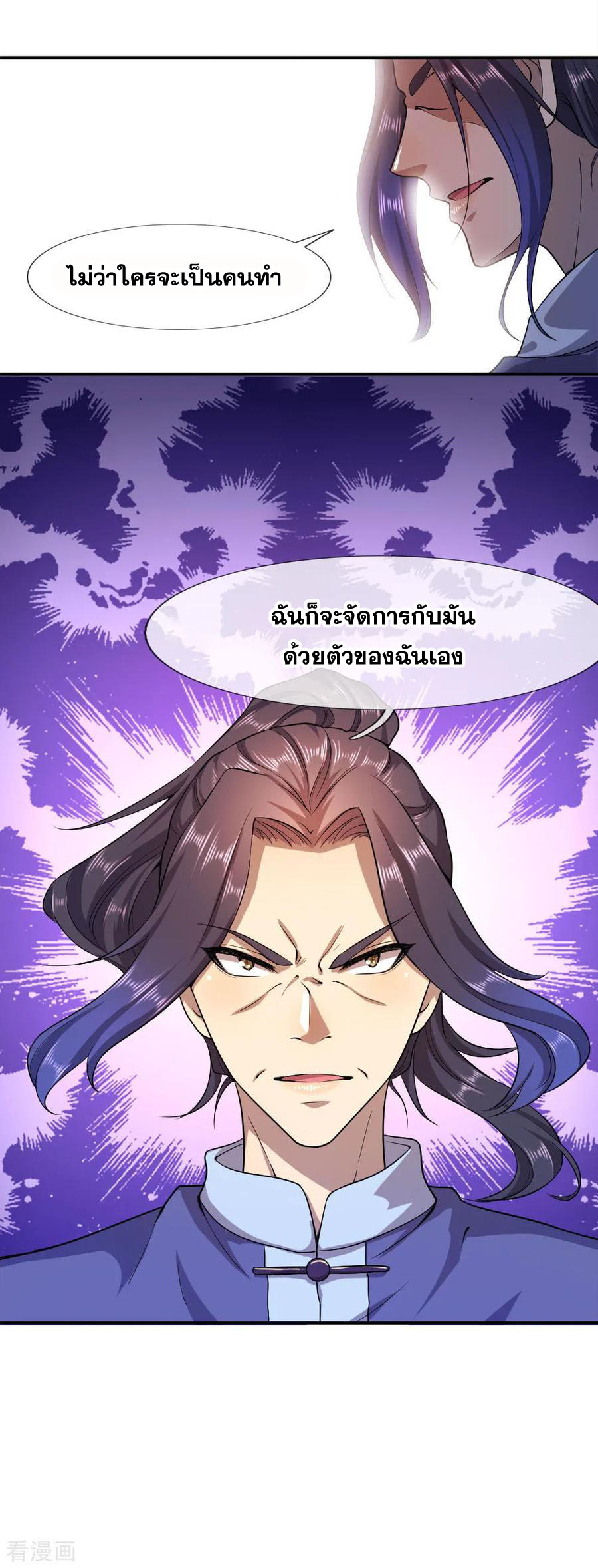 มหาเทพเซียนหมอ ตอนที่ 85 หน้า 23