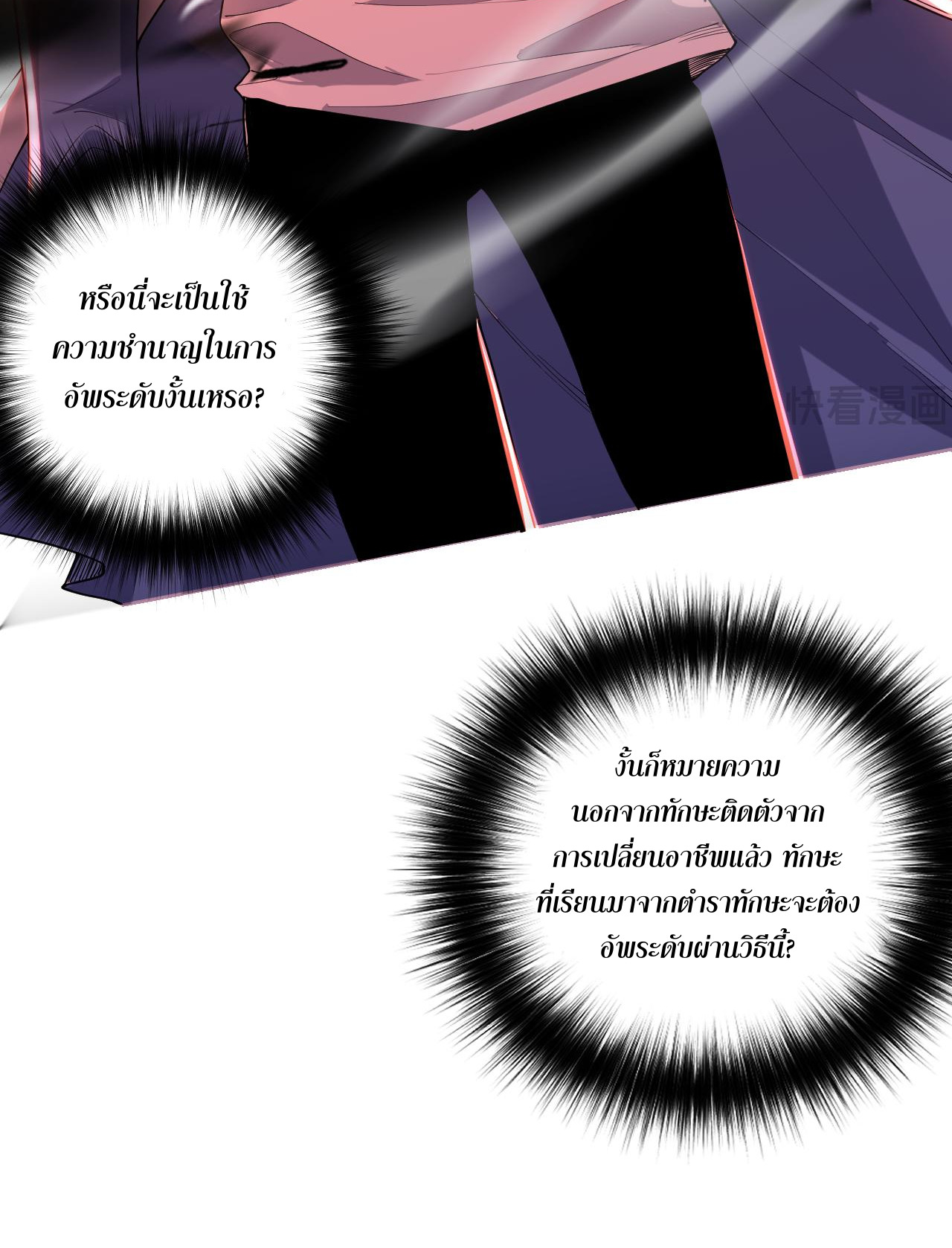 เนโครแมนเซอร์! ฉันคือภัยพิบัติล้างโลก! ตอนที่ 14 หน้า 40