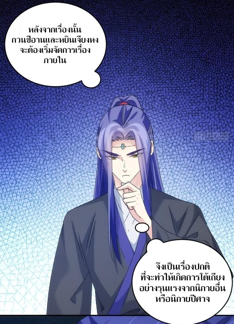 ข้าแค่ไม่เล่นไพ่ตามเกม ตอนที่ 145 หน้า 33