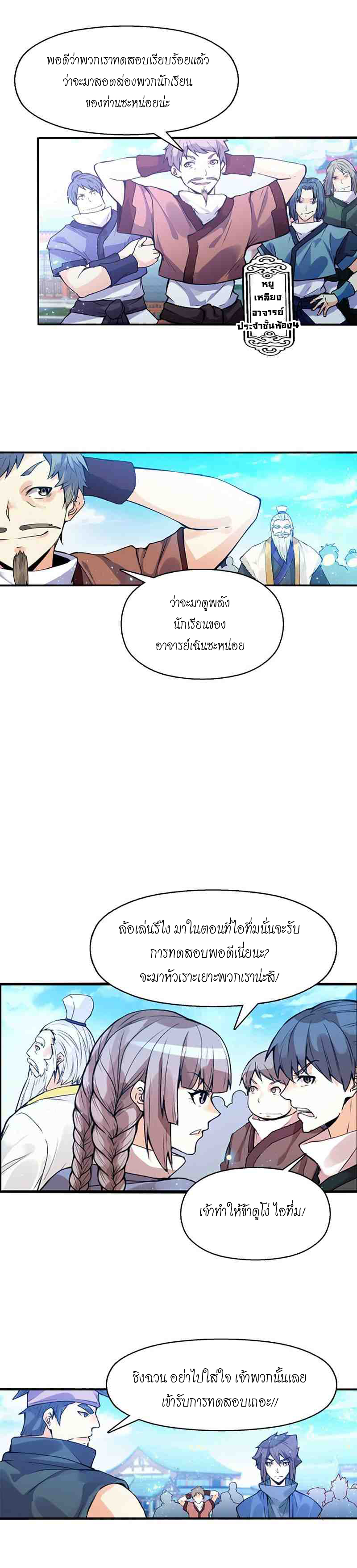 (จบ) Heavenly God Mnemonic (กำเนิดใหม่เทพวรยุทธตระกูลหยาง) ตอนที่ 2 หน้า 4