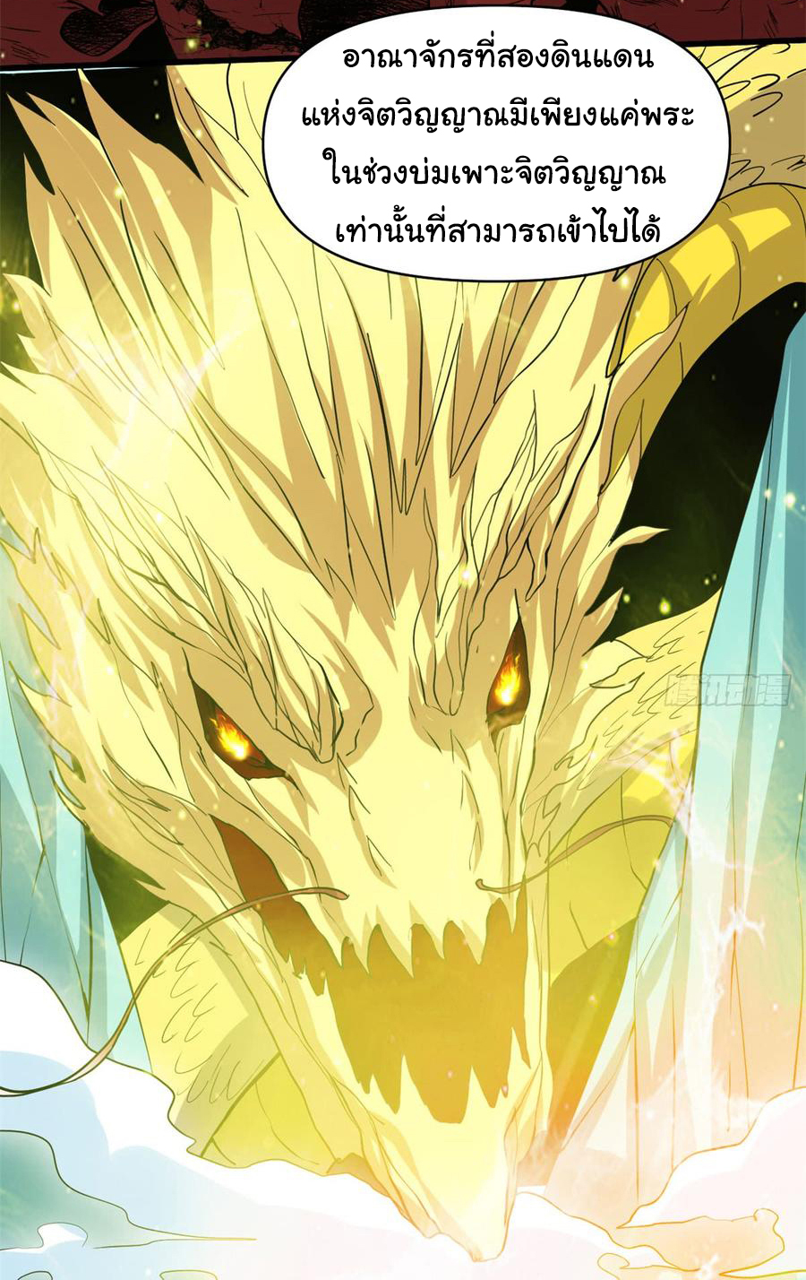 I might be a fake fairy ตอนที่ 57 หน้า 5