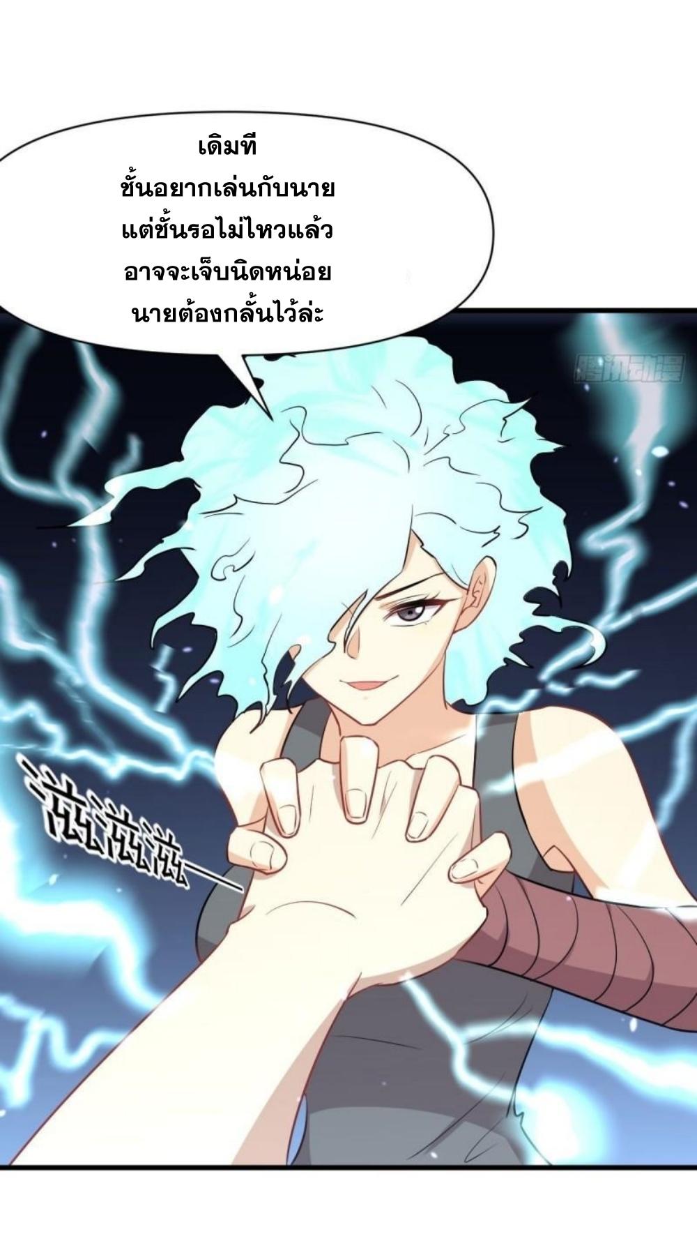 Immortal Swordsman in The Reverse World ข้าเซียนกระบี่ไม่เกาะสตรี ตอนที่ 279 หน้า 33