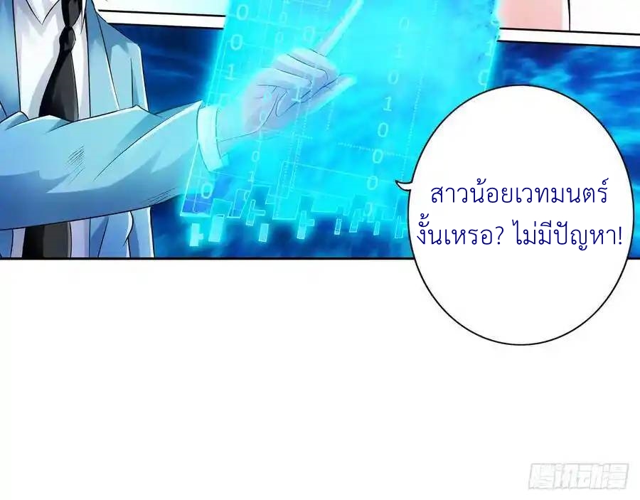 The Strongest Death System ตอนที่ 24 หน้า 30