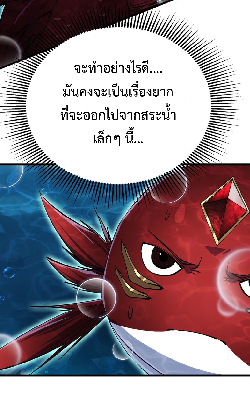 การวิวัฒนาการจากปลาคาร์พสู่มังกร ตอนที่ 4 หน้า 3
