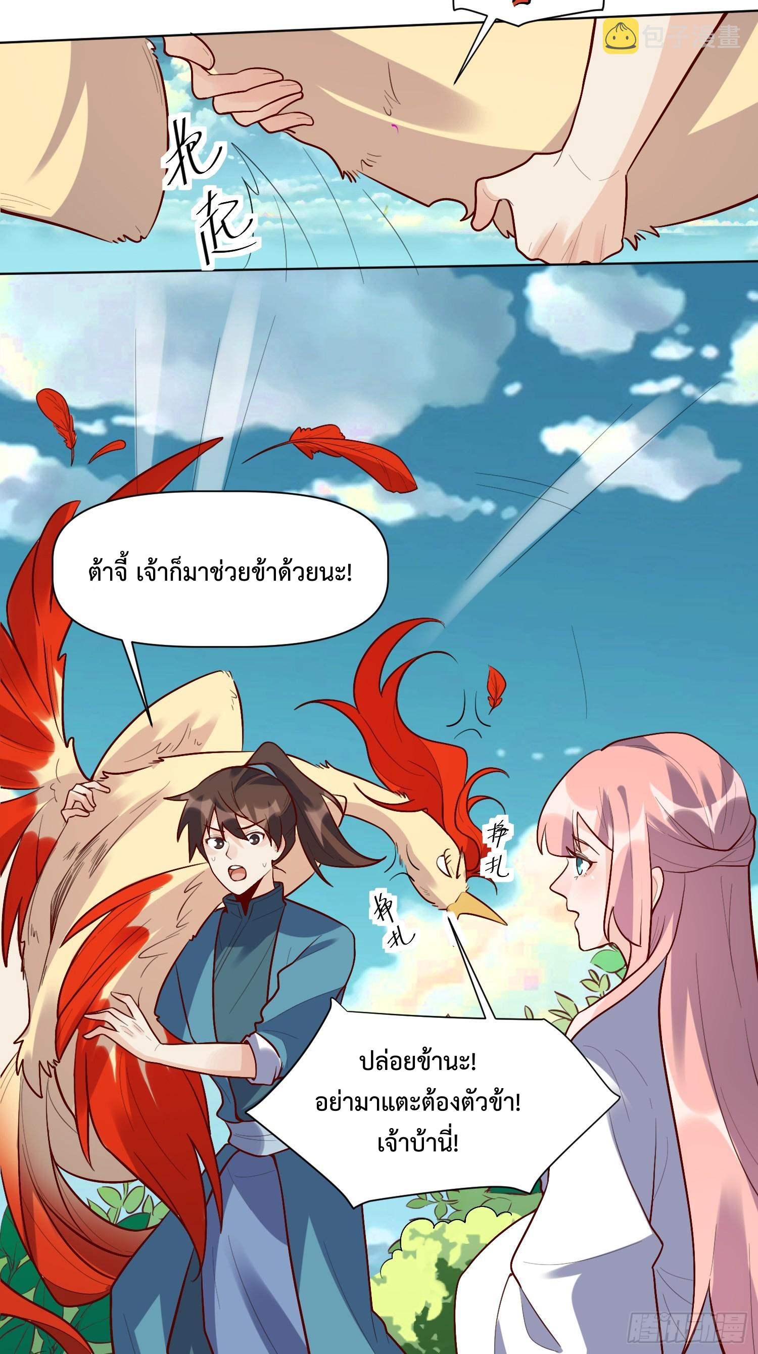 กลายเป็นว่าข้าคือจอมยุทธ์ผู้ยิ่งใหญ่ ตอนที่ 154 หน้า 14