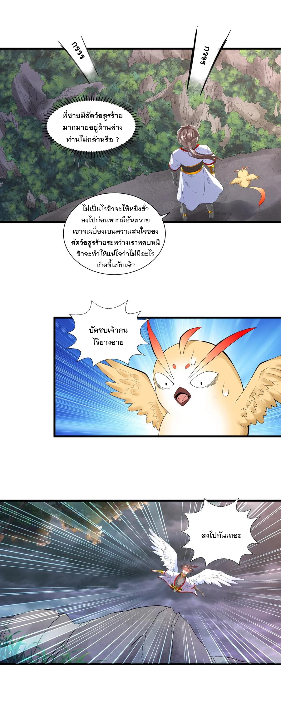 มหาเทพเอกะหมื่นบรรพกาล (จบ) ตอนที่ 41 หน้า 20