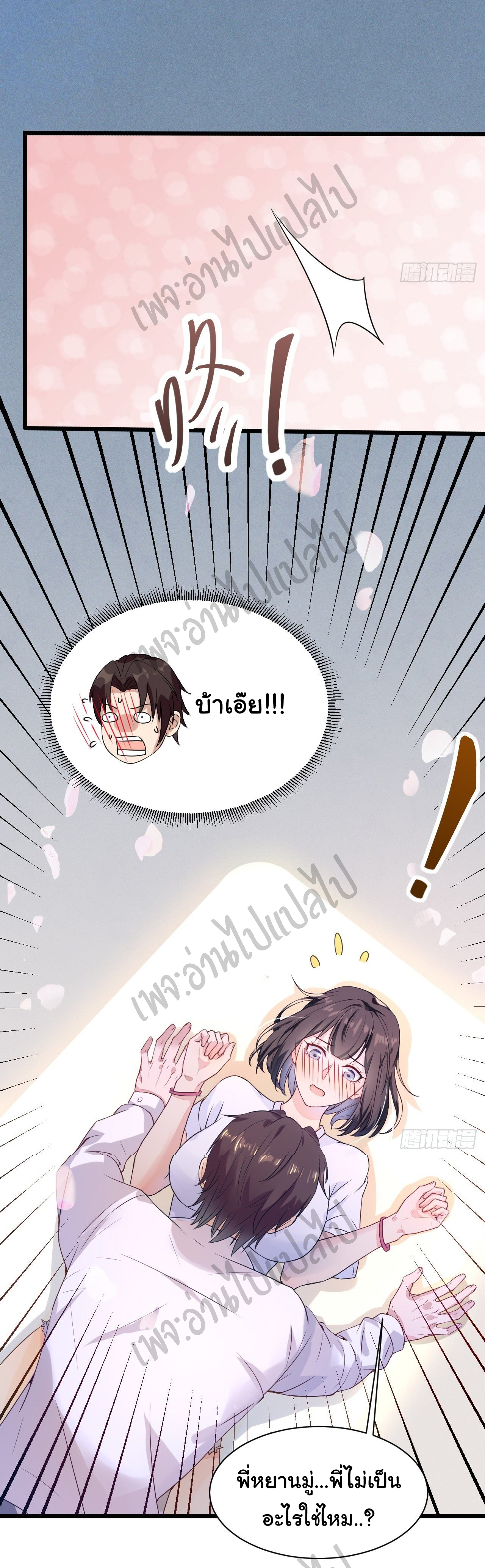 Best system Investors in the city ตอนที่ 3 หน้า 18