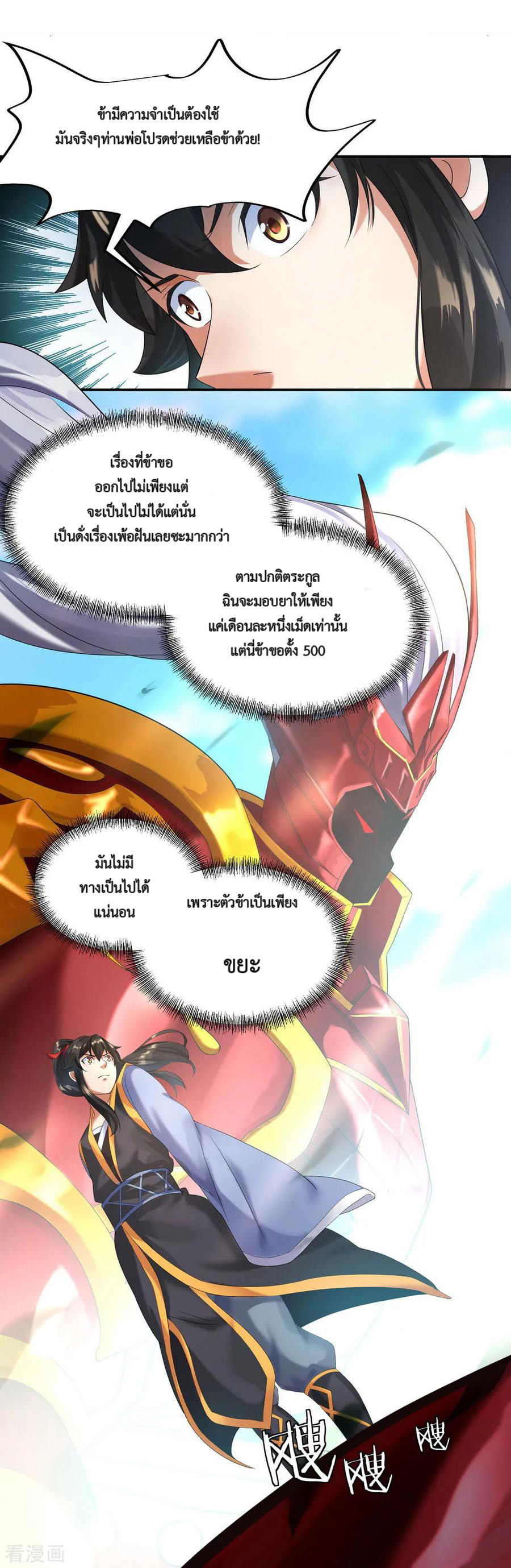 peerless battle spirit ตอนที่ 6 หน้า 38