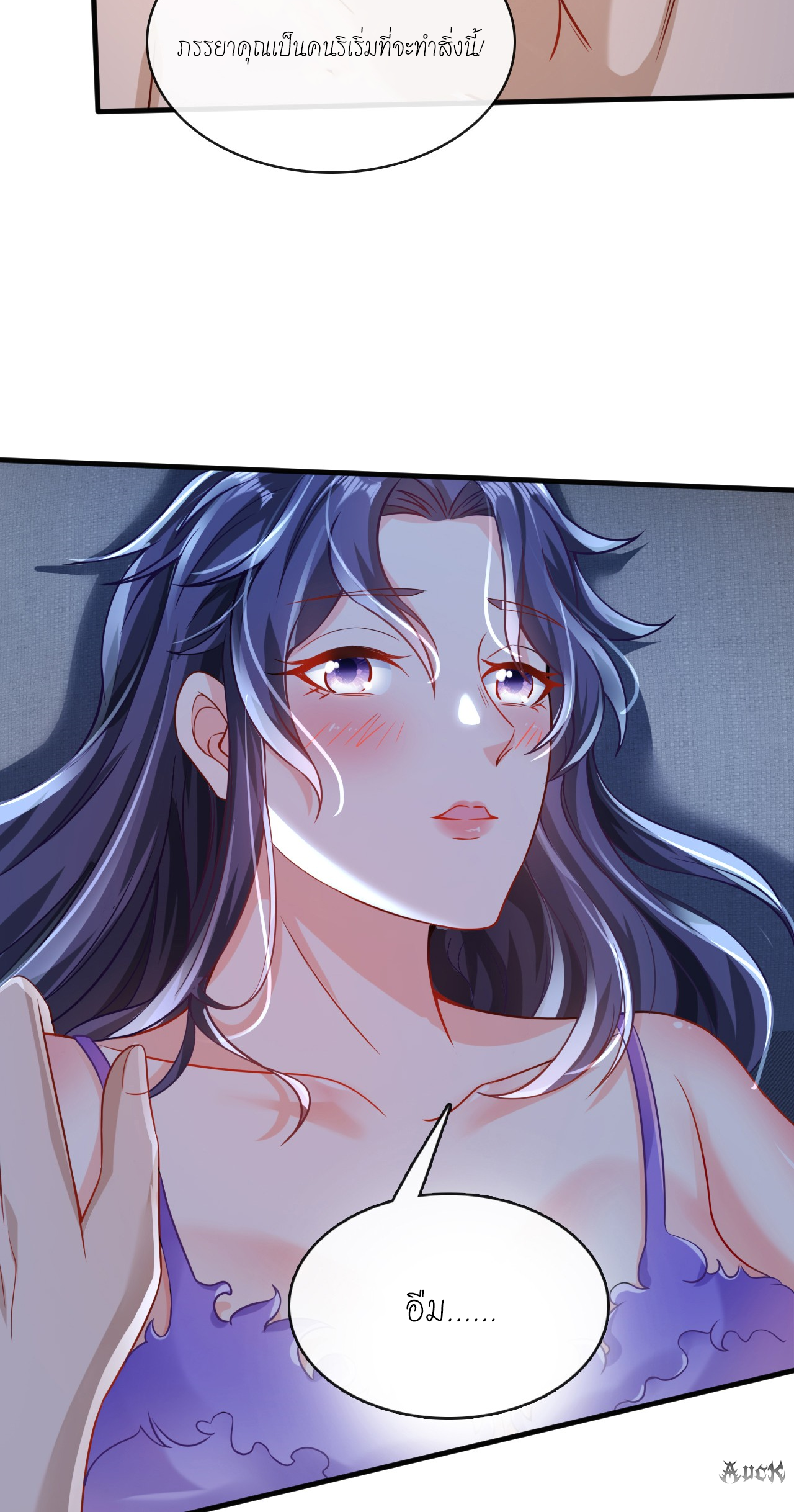 สุดยอดลูกเขยบ้า ตอนที่ 20 หน้า 35