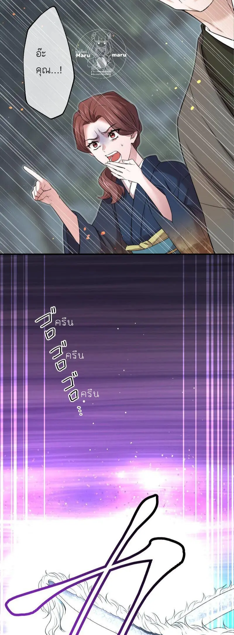 เจ้าสาวไร้เสียงกับมังกรดำ ตอนที่ 2 หน้า 60