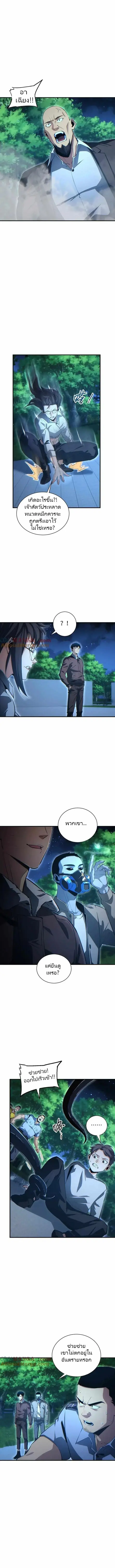 เกิดใหม่วันสิ้นโลก  (Rebirth In The End Times: I Reached The Top By Opening Boxes) ตอนที่ 44 หน้า 3