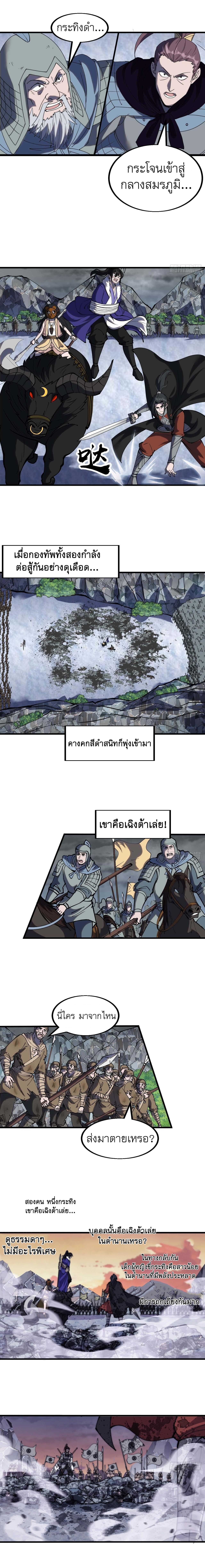 Starting a Mountain ตอนที่ 472 หน้า 6