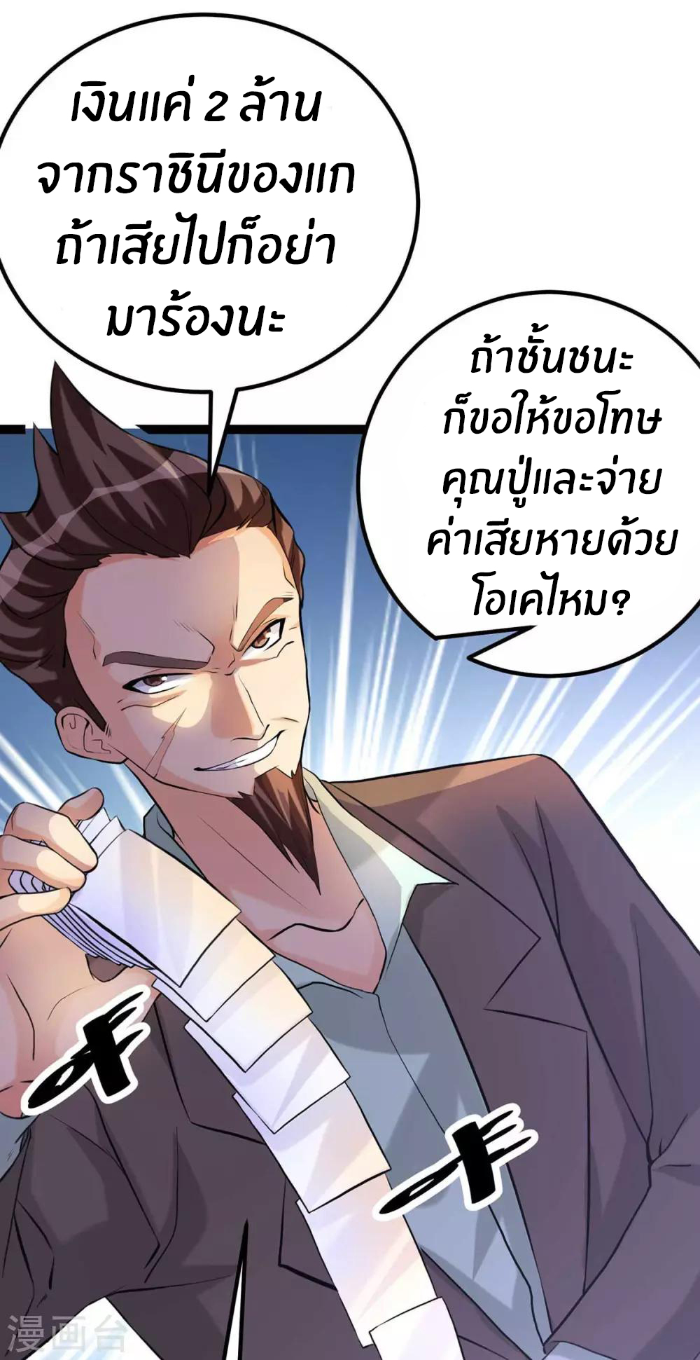 Emperor son in law (ชนต้นจีน) ตอนที่ 20 หน้า 10