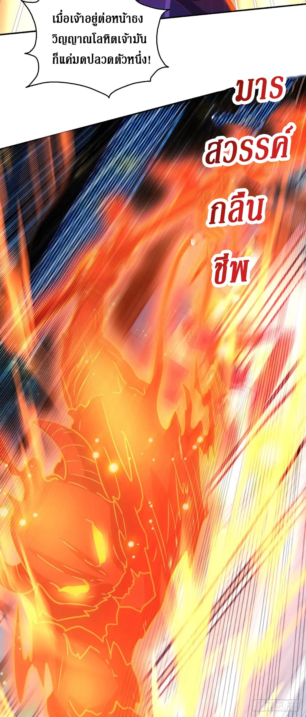 Dominate The Three Realms ตอนที่ 149 หน้า 30