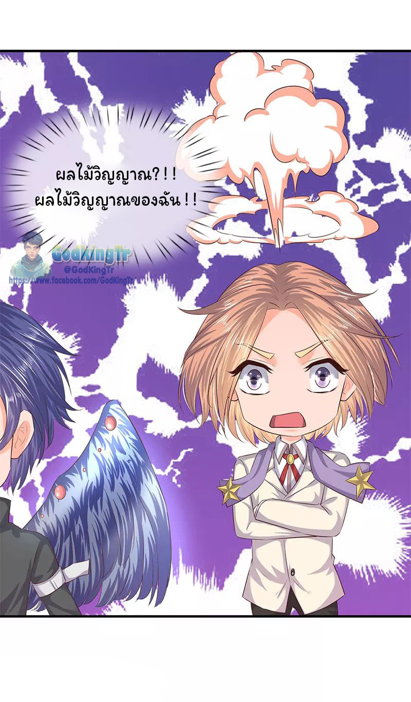 ราชาเทพนิรันดร์ (Eternal god king) ตอนที่ 82 หน้า 13