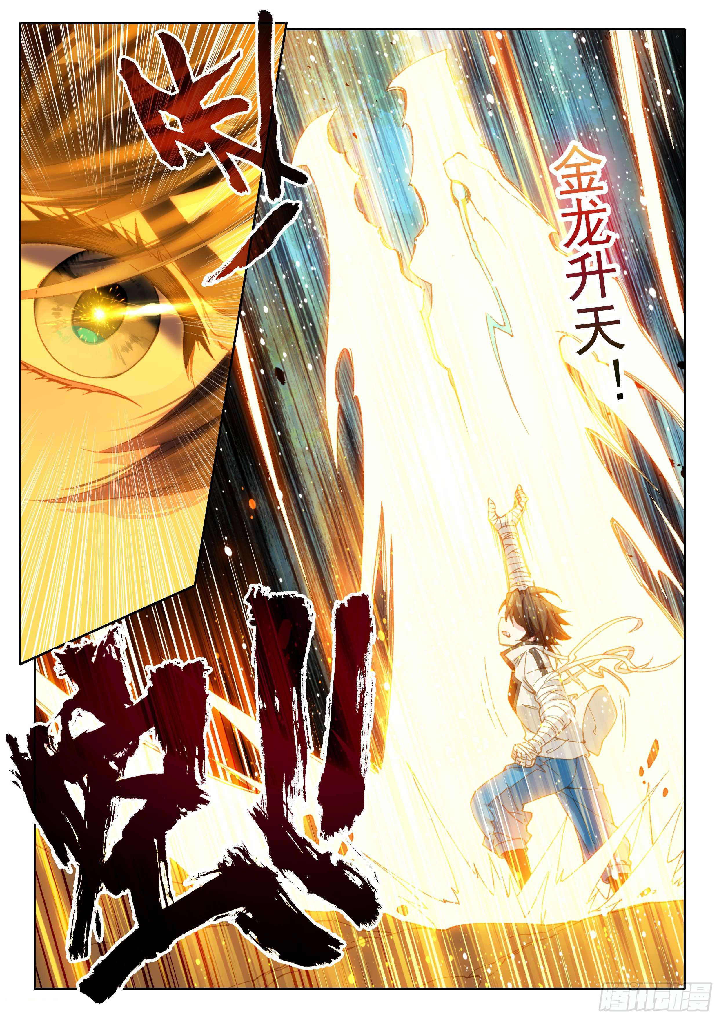 Soul Land IV – The Ultimate Combat มหาศึกการต่อสู้ ตอนที่ 5 หน้า 11