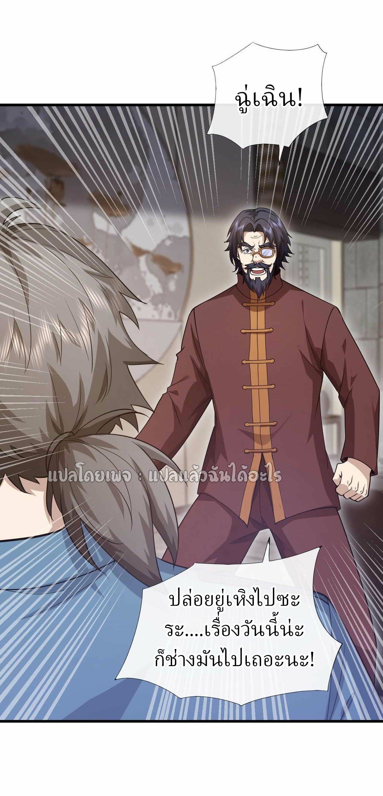 สุดยอดลูกเขยฟ้าประทาน ตอนที่ 55 หน้า 8