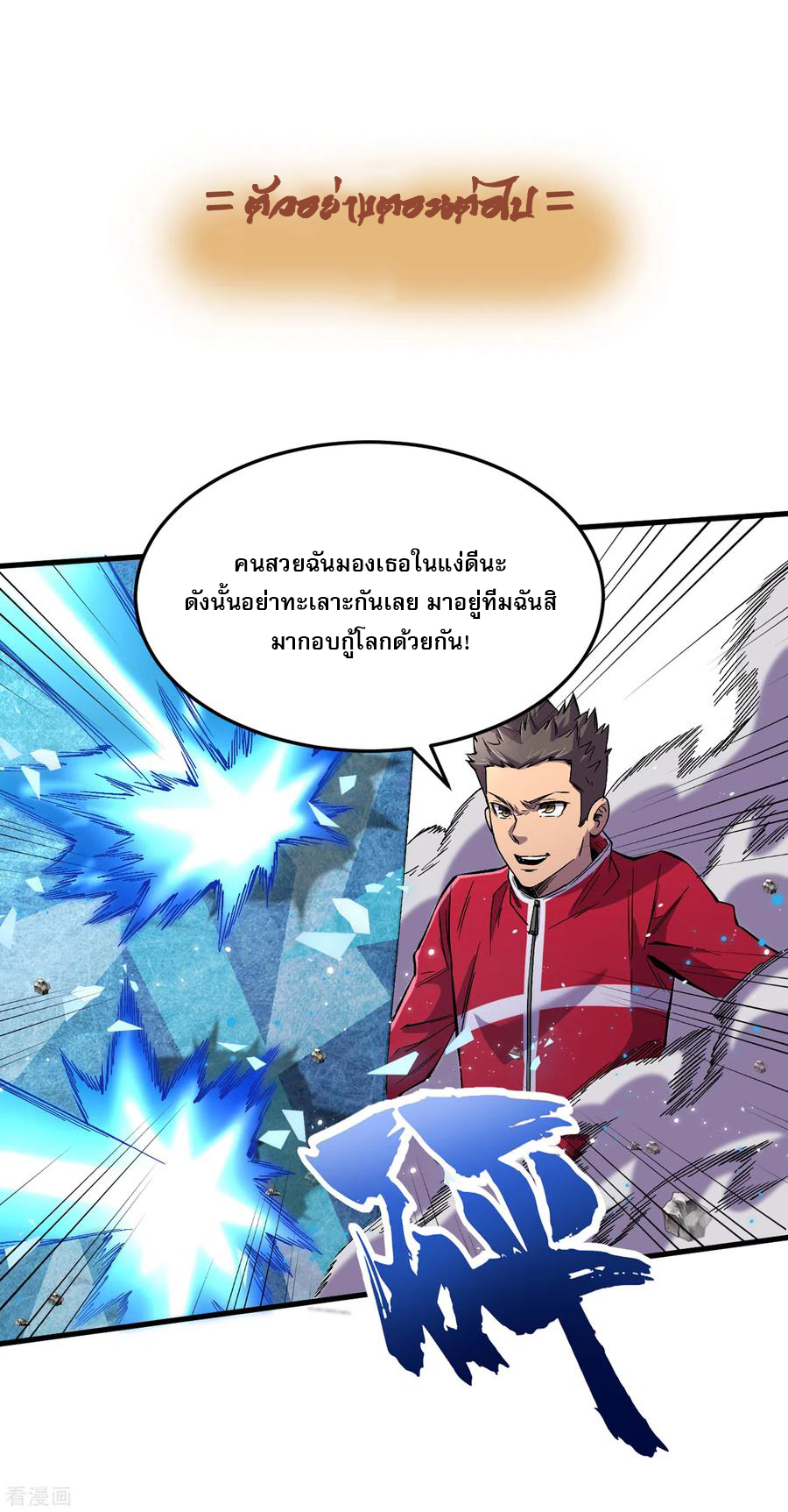 The Last Hero ตอนที่ 3 หน้า 40