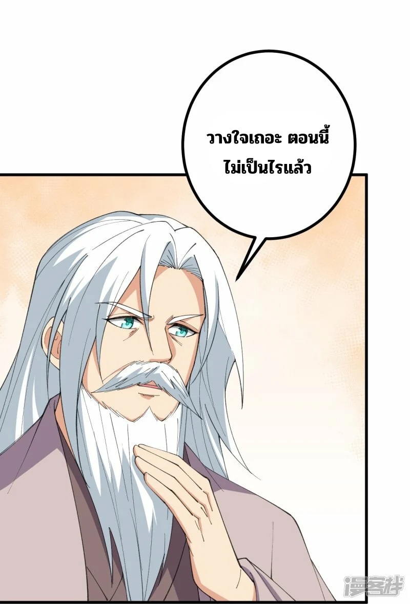 บรรพบุรุษผู้ขัดเกลากายา (ทันจีน) ตอนที่ 200 หน้า 5