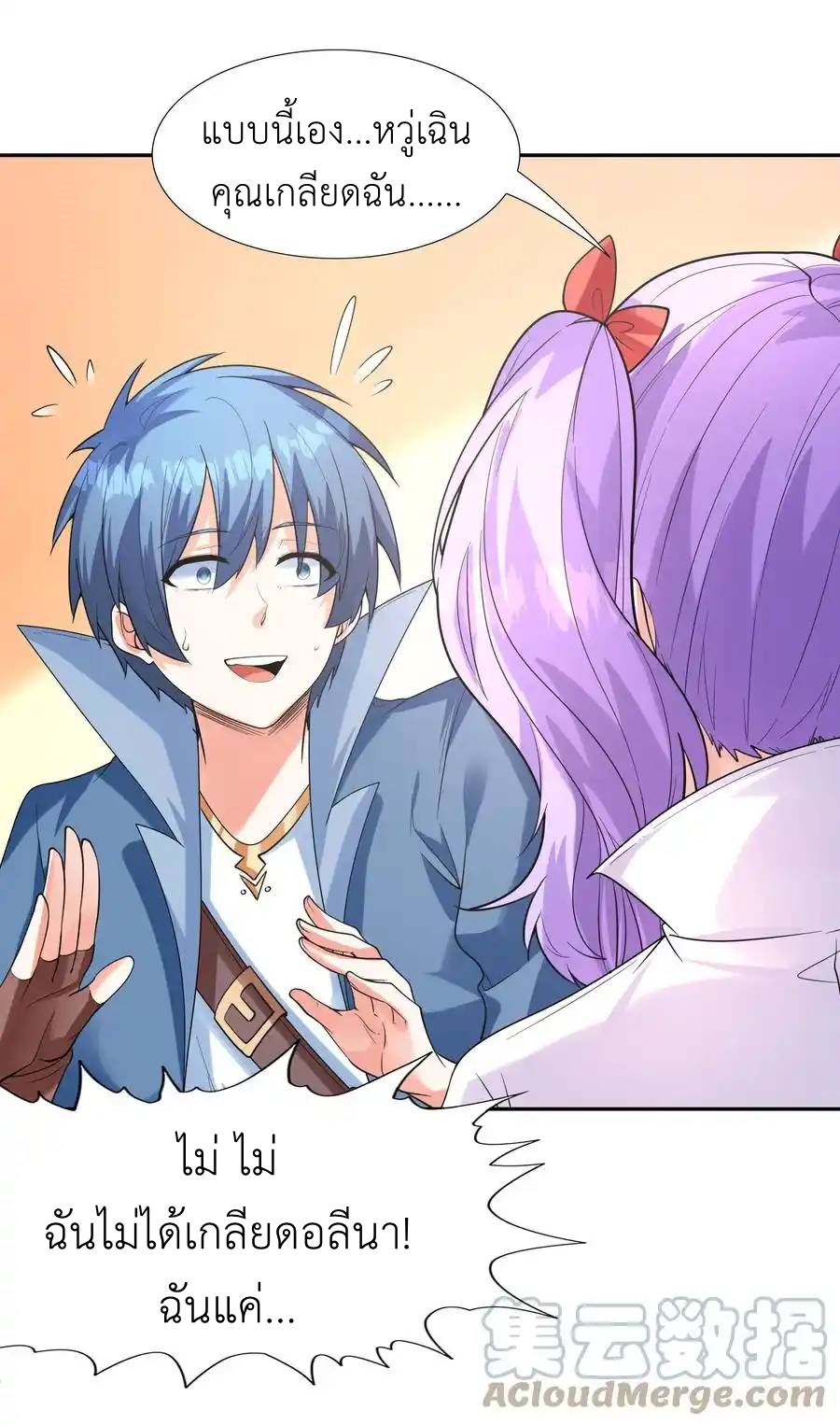 My Harem Is Entirely Female Demon Villains ตอนที่ 31 หน้า 51