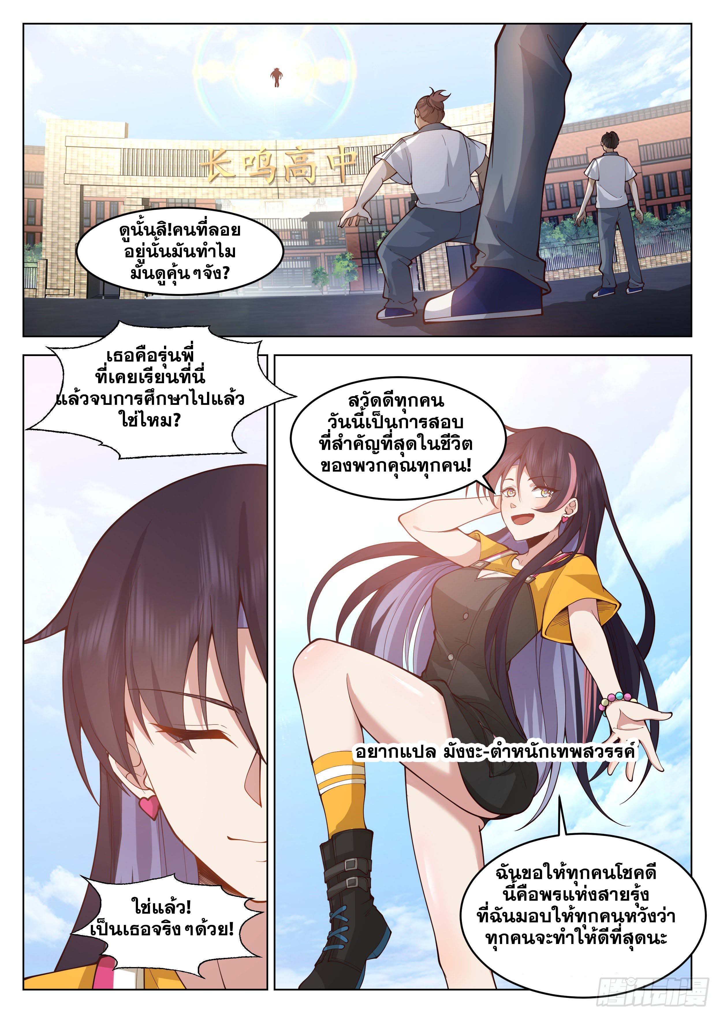 The Supreme Way-ผมคือพระเจ้าสูงสุด ตอนที่ 7 หน้า 4