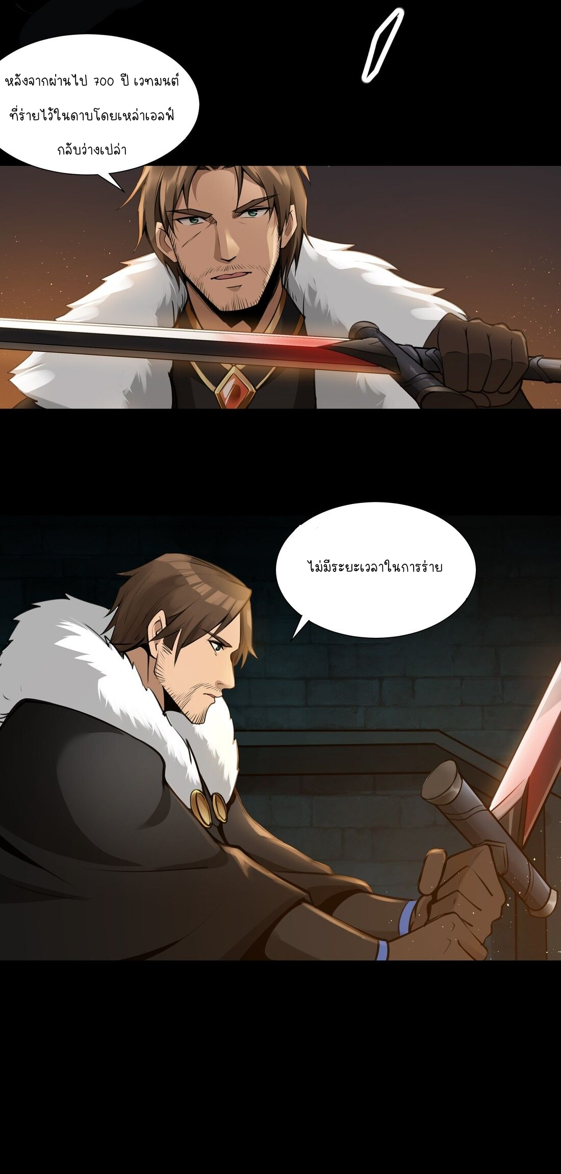 ดาบแห่งรุ่งอรุณ ผู้ข้ามกาลเวลา ตอนที่ 4 หน้า 10