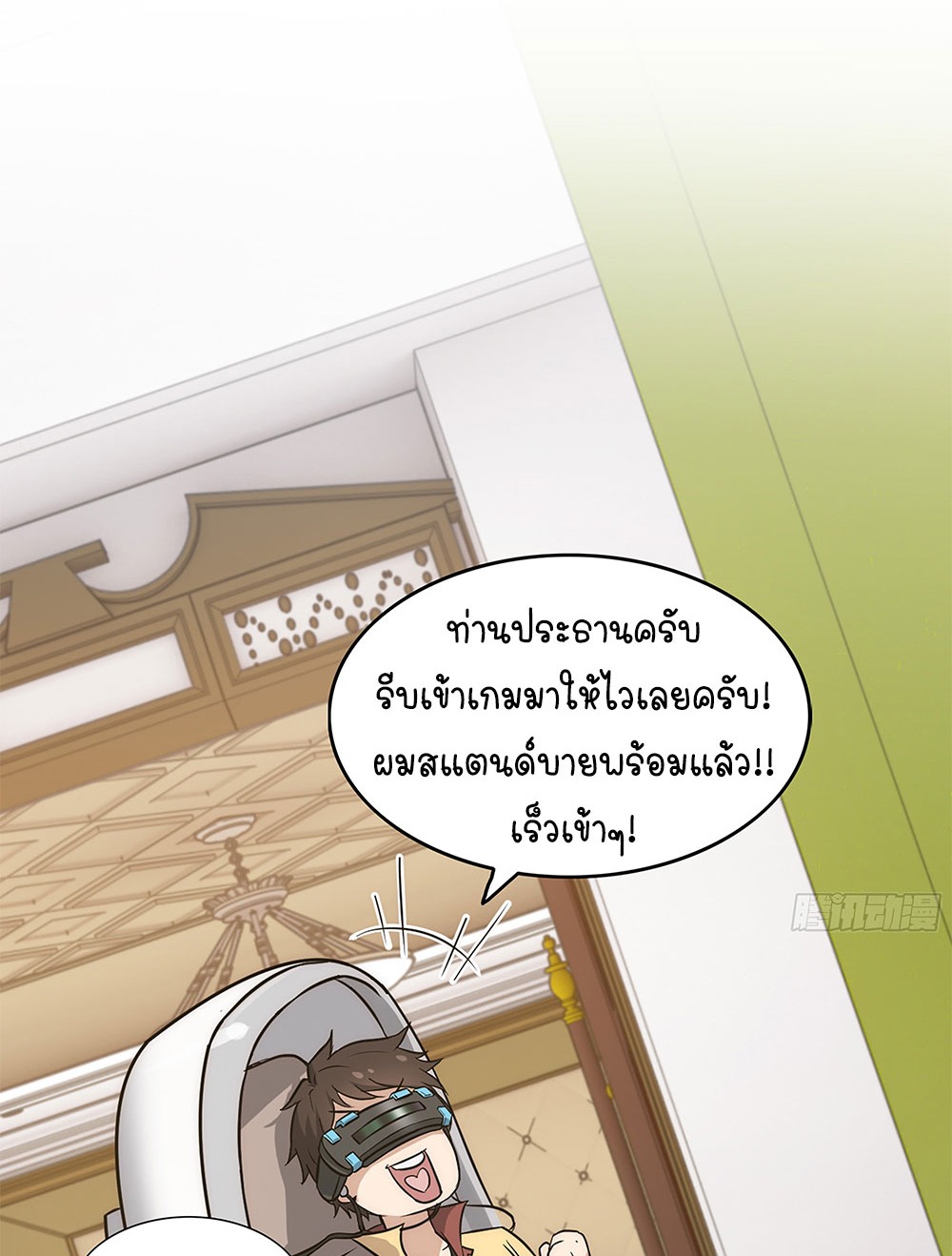 วิถีเซียนมันก็เป็นแบบนี้แหละ! | That's How Cultivation Is ตอนที่ 1 หน้า 15