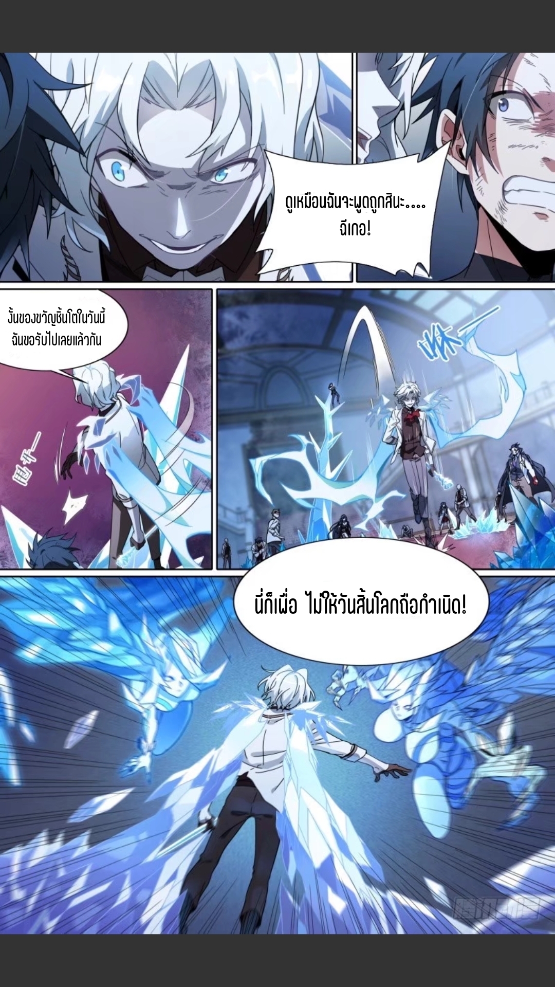 สุดยอดจ้าวจิตวิญญาณ ตอนที่ 106 หน้า 15