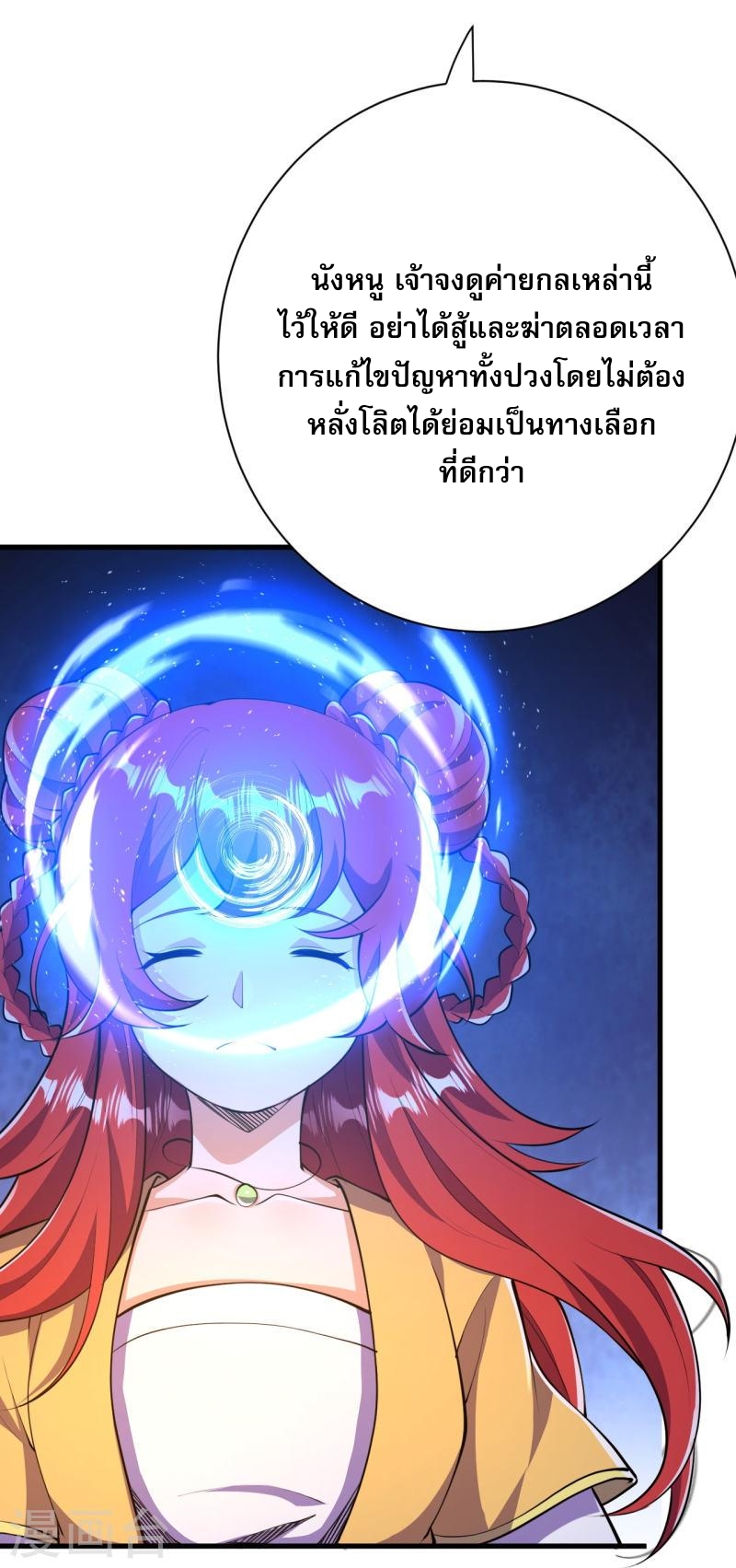 ผู้ขัดเกลาร่างกายที่แข็งแกร่งที่สุดในประวัติศาสตร์ ตอนที่ 41 หน้า 32